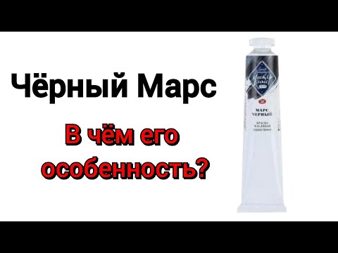 Видео: марс чёрный. в чём его особенность ?