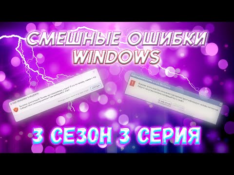 Видео: Что? Смешные ошибки? Или нет... (PotatOS, Windows ME ImpEd, Windows Cringe, 11) ЭТО ЛОВУШКА!!!