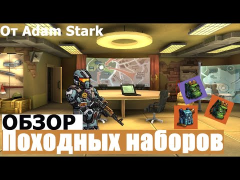 Видео: Zero City #2 Обзор Походных наборов от Adam Stark