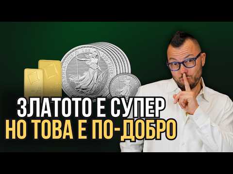 Видео: Защо да инвестирате в благородни пакети? - Злато, Сребро и Платина