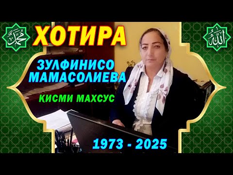 Видео: ХОТИРА!   ҚИСМИ МАХСУС.