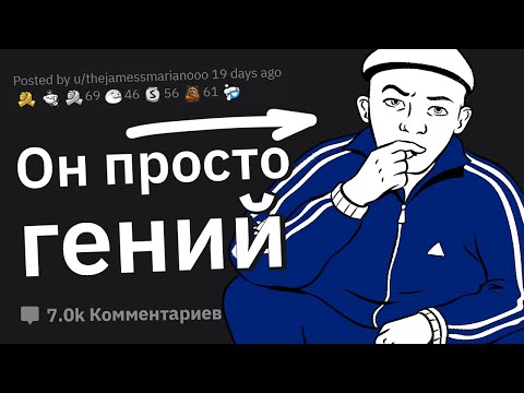 Видео: Гениальные Люди, Не Понимающие, Как Они Умны 🧠