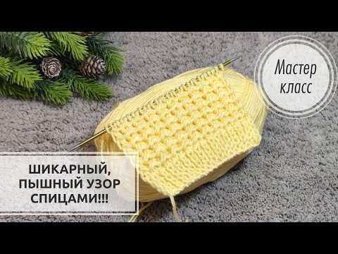 Видео: 🟡ЛЁГКИЙ узор ПОТРЯСАЮЩЕЙ красоты!!!🔥 Knitting patterns