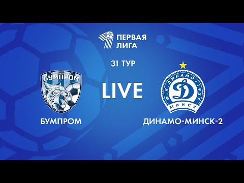 Видео: LIVE | Бумпром — Динамо-Минск-2