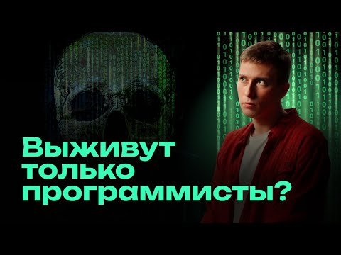 Видео: Программирование в 2025: поздно ли начинать? Стереотипы, зарплаты и массовые увольнения