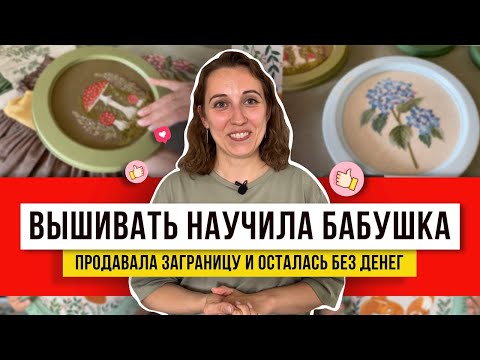 Видео: Вышивка в круглых пяльцах! Картины гладью за 30 тыс. рублей дорогими мулине!