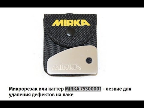 Видео: Убираем пыль на лаке катером mirka и полируем