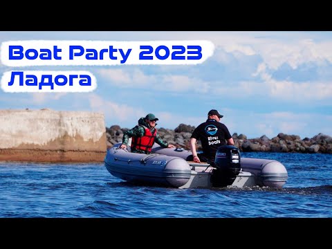 Видео: В первый раз увидел волны Ладоги. Boat Party 2023. Возрождение Skylark