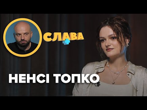 Видео: НЕНСІ ТОПКО: куплена перемога на Мастершеф? проблеми зі здоровʼям, батьки, скільки заробляє