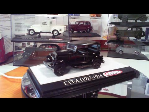 Видео: Советские легковые автомобили 30-х годов. Модели в масштабе 1 к 43 и их реальные прототипы