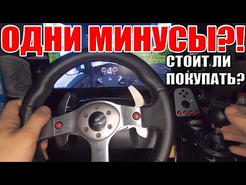 Видео: ОБЗОР LOGITECH G25! СТОИТ ЛИ БРАТЬ В 2020? ПЛЮСЫ И МИНУСЫ!