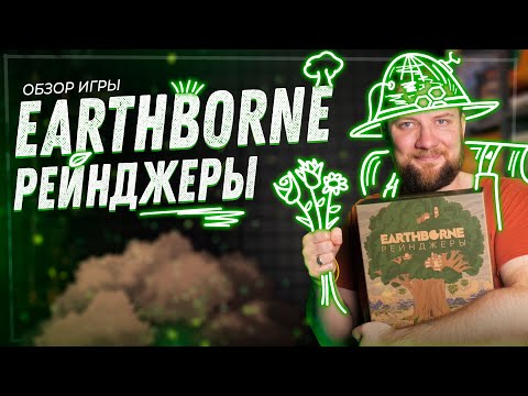 Видео: Earthborne Рейнджеры - Обзор настольной игры