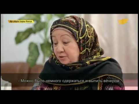 Видео: Әр үйдің сыры басқа - 20.04.2015