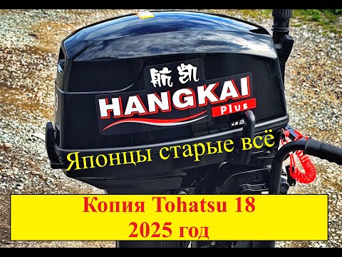 Видео: #Лодочный мотор #Hangkai9.9plus, Доработки не требуются #hangkai18 #hangkai2025 #hangkai20