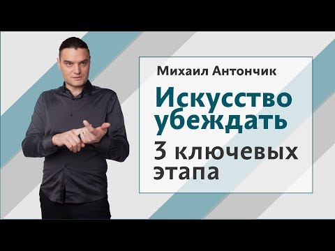 Видео: НЛП-Практик. Искусство убеждать