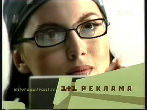 Видео: Сборник рекламных заставок 1+1 [2001 - 2004]