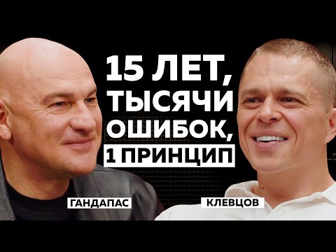 Видео: Формула успеха: почему одни богатеют, а другие — нет | Радислав Гандапас х Антон Клевцов