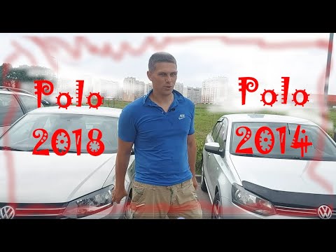 Видео: 2018 или 2014???!!! Стоит ли переплачивать за ПОЛО??? Сравнение VW Polo  ////AVSDrive////