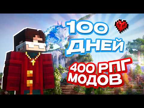 Видео: Я Выжил 100 Дней на ИДЕАЛЬНОЙ РПГ Сборке в Майнкрафт! / Prominence