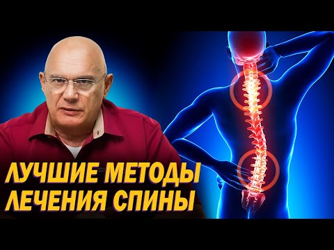 Видео: Топ-5 комплексных методов лечения спины. Как избавиться от боли в спине без лекарств
