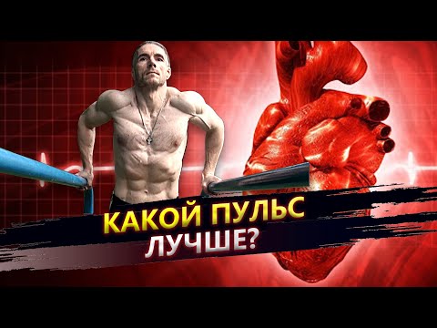 Видео: Низкий пульс у спортсменов: почему это хорошо