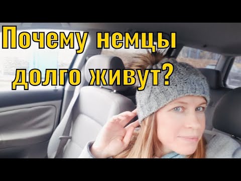 Видео: 🍒Почему немцы долго живут и хорошо выглядят?/позитивная бабушка в 84 года