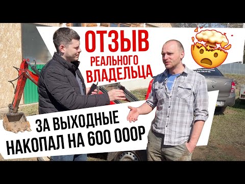 Видео: ПРИЦЕПНОЙ ЭКСКАВАТОР RED / ОТЗЫВ ВЛАДЕЛЬЦА.