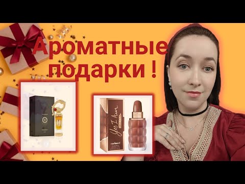 Видео: САМЫЕ ЯРКИЕ и ПРИТЯГАТЕЛЬНЫЕ Ароматы этой Зимы🤎🍫🤎! #обзорпарфюмерии #парфюмерия