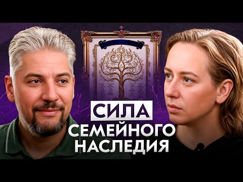 Видео: Ваши предки программируют всю Вашу жизнь. Как на это повлиять?