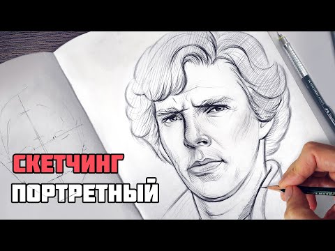 Видео: Как нарисовать скетч лица.