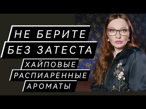 Видео: ИХ ХВАЛЯТ ВСЕ, НО НЕ Я. Xerjoff, Initio, Z&V, Mont Blanc