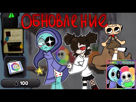 Видео: Подробный разбор обновления 0.12 в Dandy's world. 