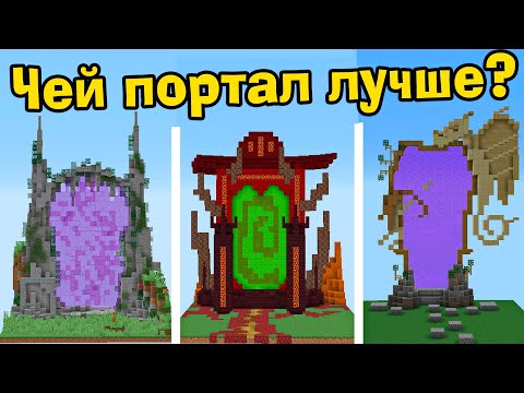 Видео: 3000 рублей за ПОРТАЛ в майнкрафт! БИТВА СТРОИТЕЛЕЙ ЗА ДЕНЬГИ!