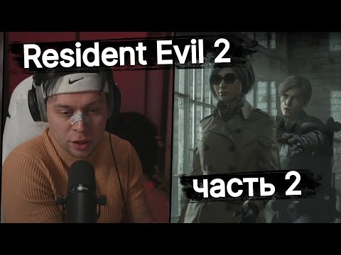 Видео: Фраме Тамер играет в Resident Evil 2 - часть 2