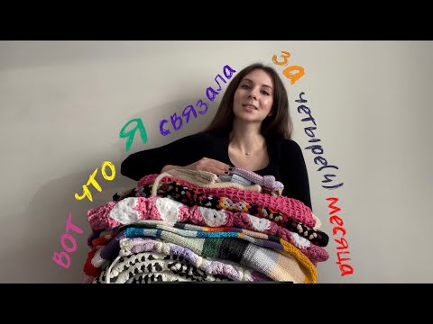 Видео: Показываю что связала пока была в эмиграции