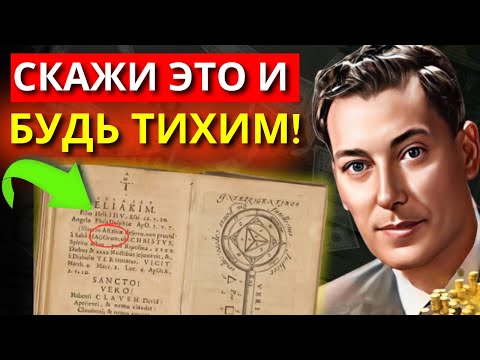 Видео: Скажи ЭТИ 2 СЛОВА, но не говори никому (Прояви все, что ты хочешь) | Невилл Годдард