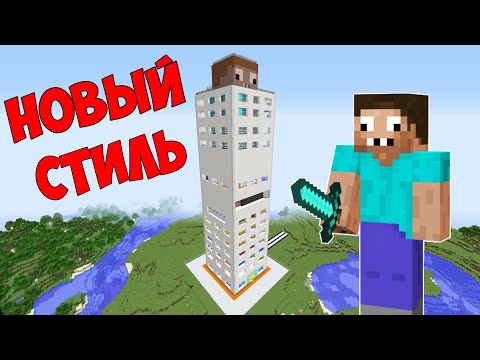 Видео: САМЫЙ СТИЛЬНЫЙ НЕБОСКРЕБ ПРОФЕССИОНАЛА В МАЙНКРАФТ ! ПРО ПОСТРОИЛ ДОМ ЛОВУШКА 100% ЗАЩИТА MINECRAFT