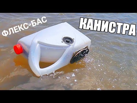 Видео: КАНИСТРА С БАС-ПРИВОДОМ ВМЕСТО МОТОРА