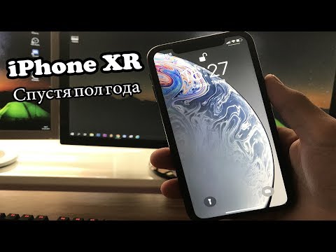 Видео: iPhone XR спустя ПОЛГОДА! Опыт использования!