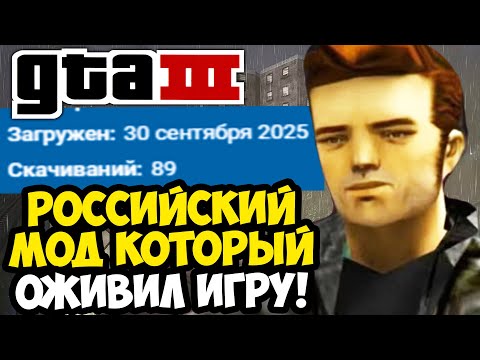 Видео: ПЕРВЫЙ ГЛОБАЛЬНЫЙ МОД НА GTA 3 В ЭТОМ ГОДУ! - GTA: Claude's Long Nights - Обзор