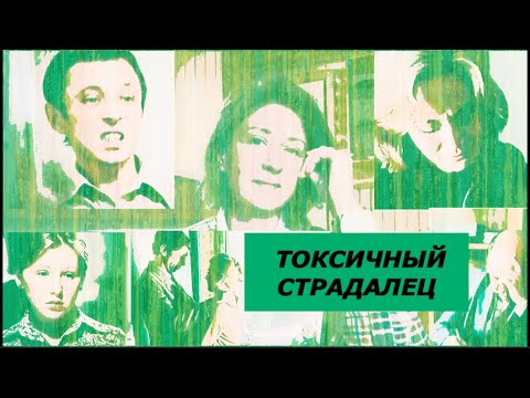 Видео: Наплевательское отношение к близким, наслаждается унижением других /Герой-любовник/Отпуск в сентябре