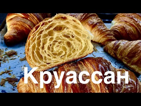Видео: Круассаны на опаре пулиш🥐попробуй повторить🔥вкус французской выпечки у себя дома🍪