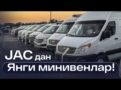 Видео: Катта янгилик JAC дан янги моделлар обзори !