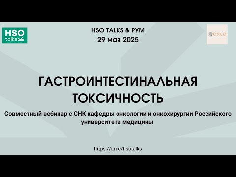 Видео: Гастроинтестинальная токсичность.