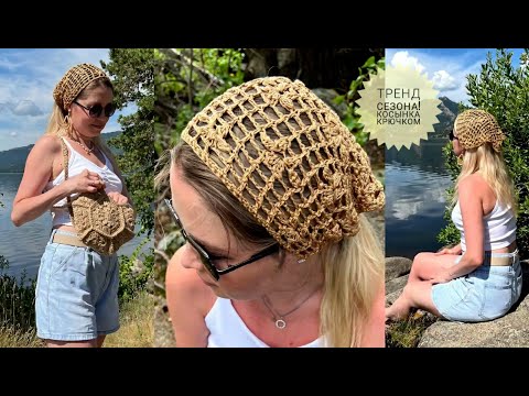 Видео: Летняя ажурная косынка крючком 🌸 Простой мастер-класс для начинающих | Crochet Headscarf Tutorial