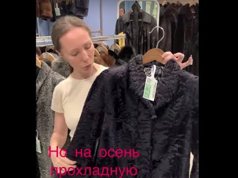 Видео: Не покупайте шубу из каракуля, пока не посмотрите это обзор