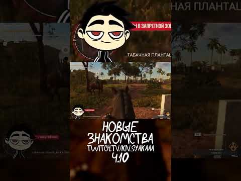 Видео: Новые знакомства | Far Cry 6 Ч.10 | #shorts #farcry6 #кивсяк #прохождение #стрим