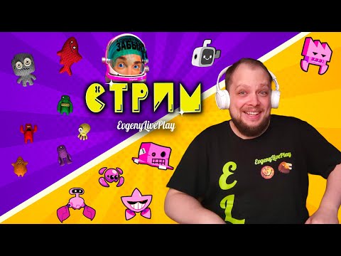 Видео: ЖЕКАБОКС 😄🤩 | Смертельная Вечеринка, Скоросорт, А голову ты не забыл? | The Jackbox Стрим | 46