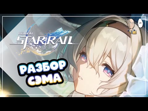 Видео: Разбор Светлячка по анонсам и легальным сливам. | Honkai: Star Rail №418