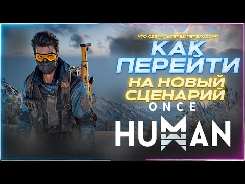 Видео: ПЕРЕХОД НА ЗИМНИЙ СЦЕНАРИЙ  | The Way Of Winter Once Human